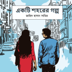 Ekti-Sohorer-Golpo